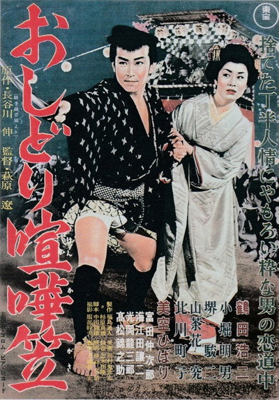 Póster de Oshidori kenkagasa