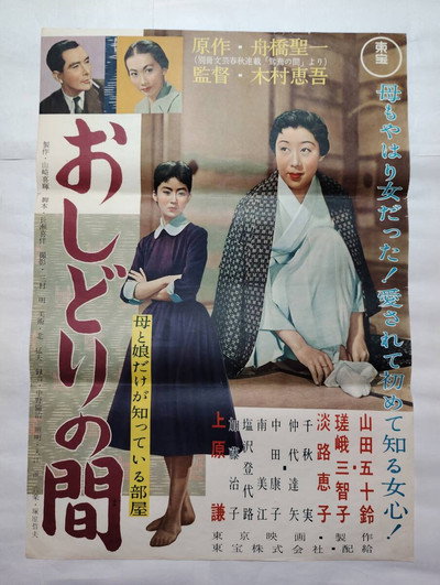 Póster de Oshidori no mon