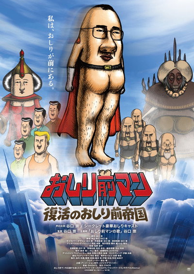 Póster de Oshiri-Front Man: The Revival of the Oshiri-Front Empire