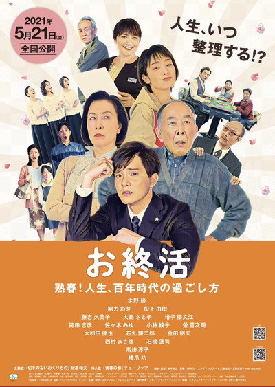 Póster de Oshûkatsu