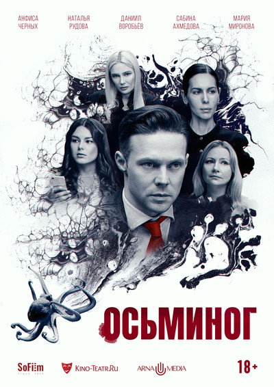 Póster de Osminog