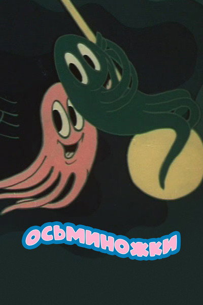 Póster de Osminozhki