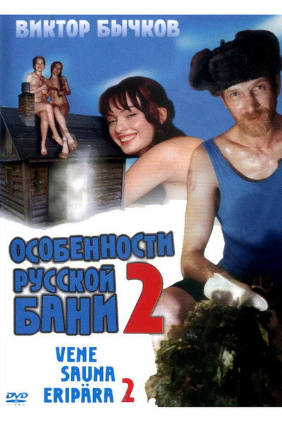 Póster de Osobennosti bannoy politiki, ili banya 2