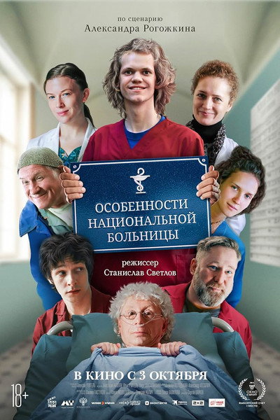 Póster de Osobennosti natsionalnoy bolnitsy