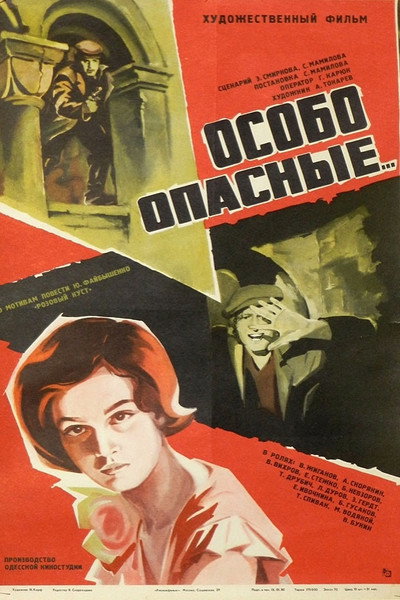 Póster de Osobo opasniye