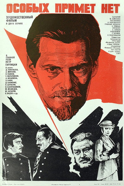 Póster de Osobykh primet net