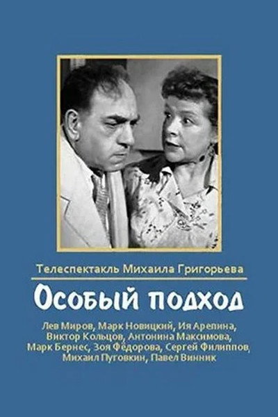 Póster de Osobyy podkhod