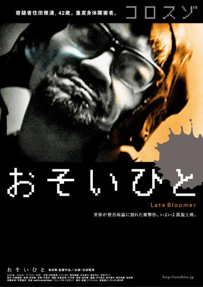 Póster de Osoi hito