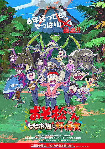 Póster de Osomatsu-san Hipipo-zoku to Kagayaku Kajitsu