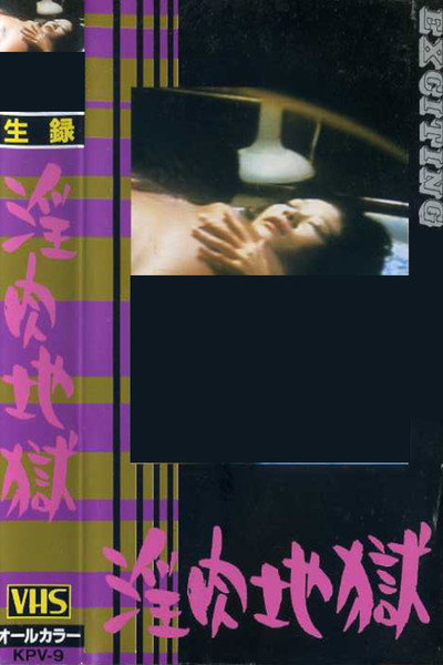 Póster de Osowareta baishun-fu