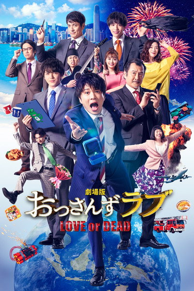 Póster de Ossan's Love: Love or Dead