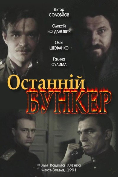 Póster de Ostanniy bunker