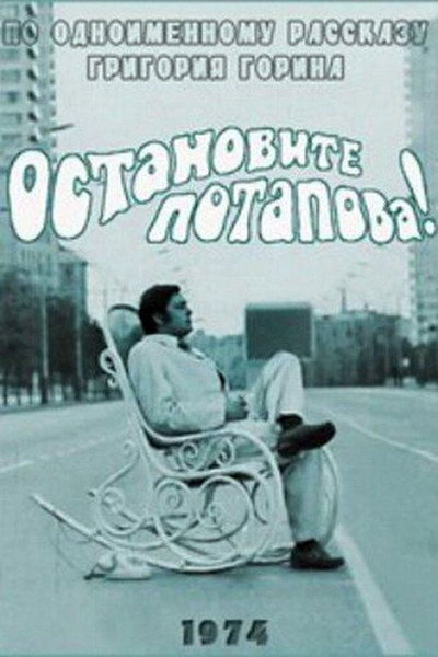 Póster de Ostanovite Potapova!