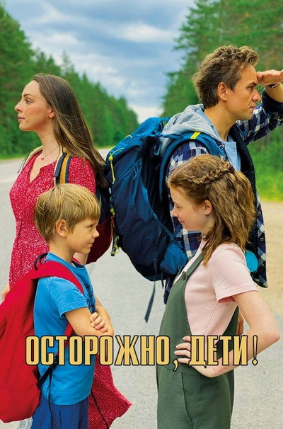 Póster de Ostorozhno deti