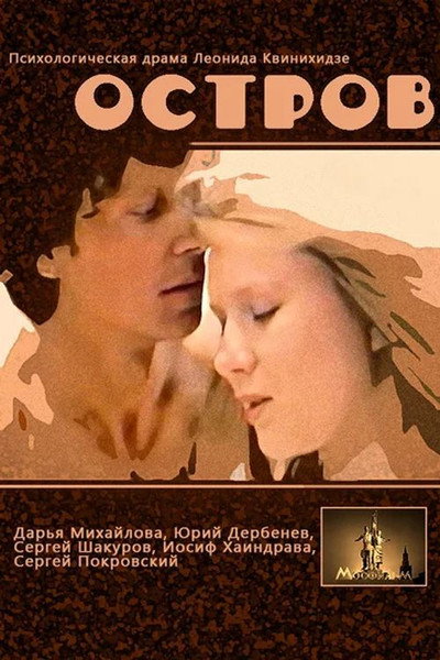 Póster de Ostrov