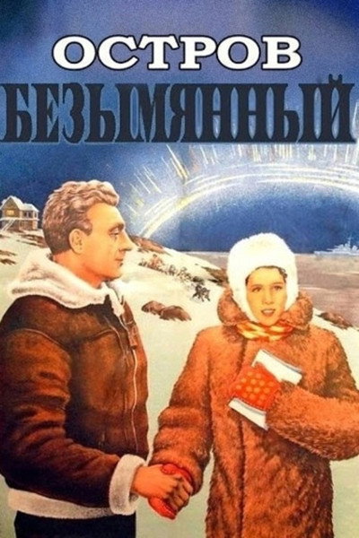 Póster de Ostrov Bezymyannyy
