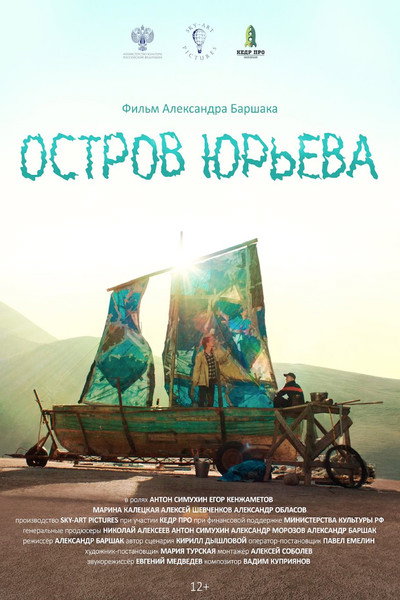 Póster de Ostrov Yureva