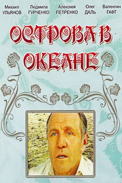 Póster de Ostrova v okeane