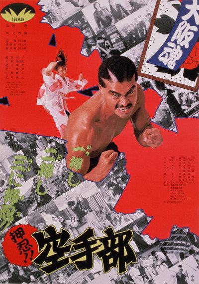 Póster de Osu!! Karate-bu