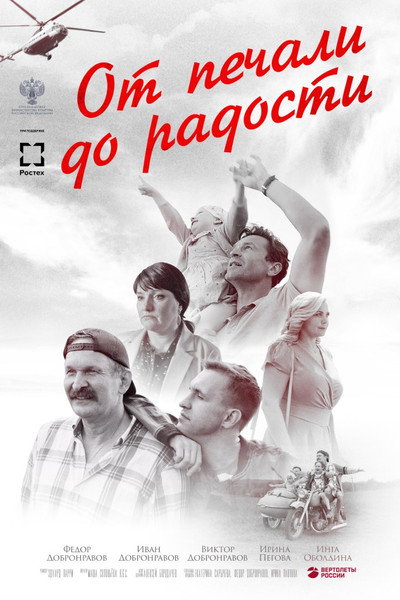 Póster de Ot pechali do radosti