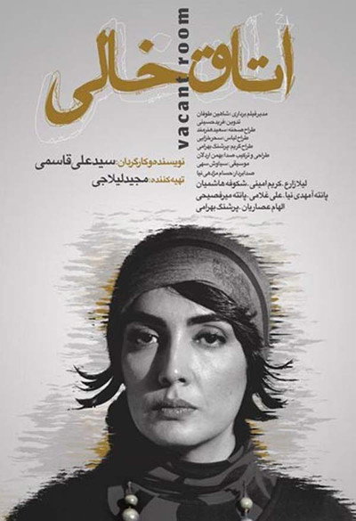 Póster de Otaghe Khali