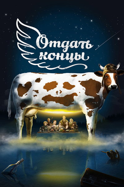 Póster de Otdat kontsy