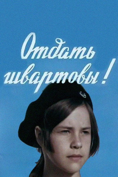 Póster de Otdat shvartovy!