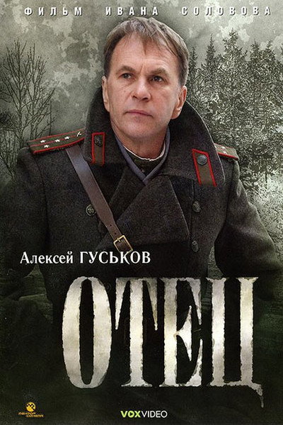 Póster de Otets