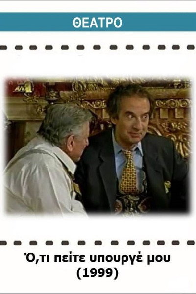 Póster de Oti peite ypourge mou
