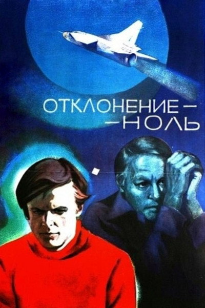 Póster de Otklonenie - nol