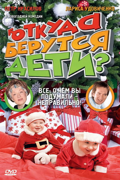 Póster de Otkuda berutsya deti?