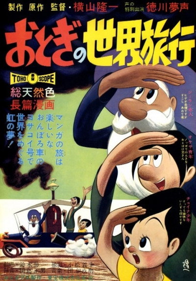Póster de Otogi's Voyage Around the World