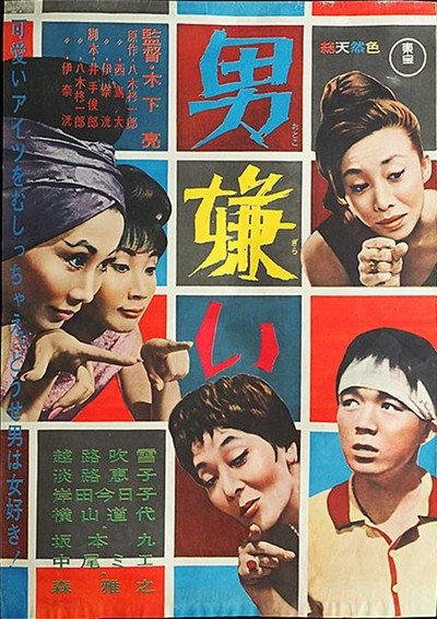 Póster de Otoko girai
