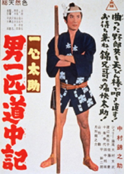 Póster de Otoko ippiki dôchûki