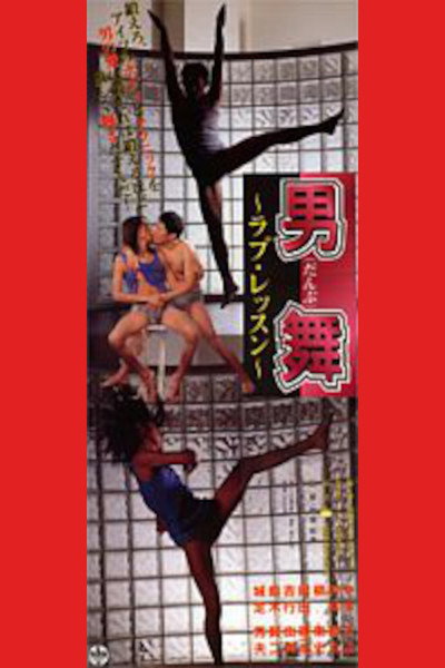 Póster de Otoko mai: Love lesson