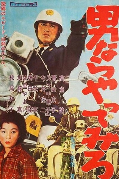 Póster de Otoko nara yattemiro