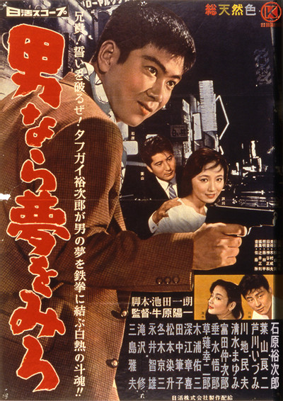 Póster de Otoko nara yume o miro