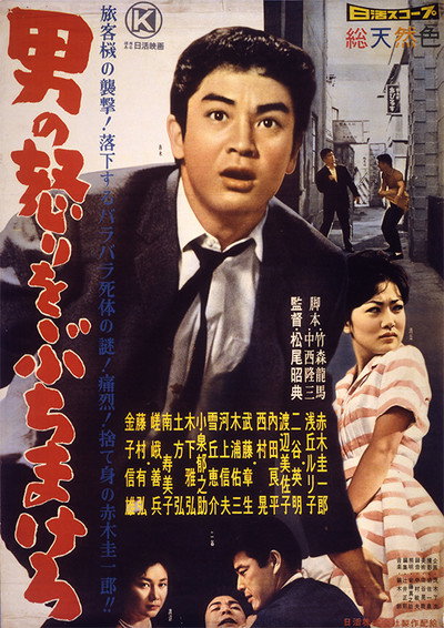 Póster de Otoko no ikari o buchimakero