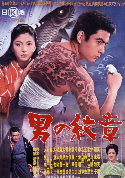 Póster de Otoko no monshô