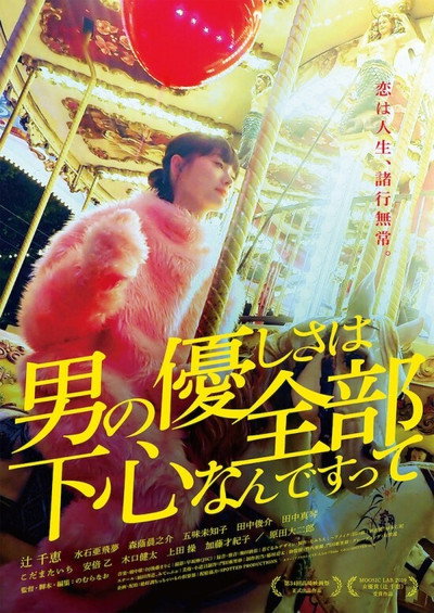 Póster de Otoko no yasashi-sa wa zenbu shitagokoronande sutte