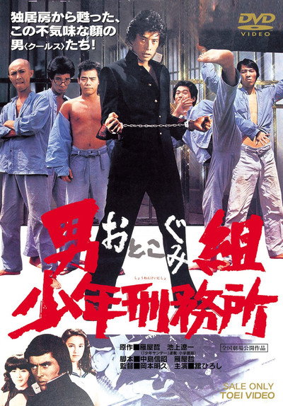 Póster de Otokogumi shonen keimusho