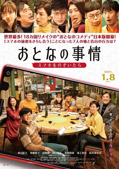 Póster de Otona no Jijou: Smartphone wo Nozoitara
