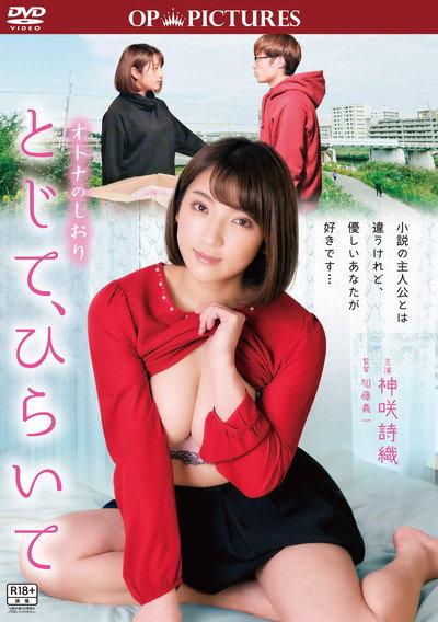 Póster de Otona no shiori tojite, hiraite
