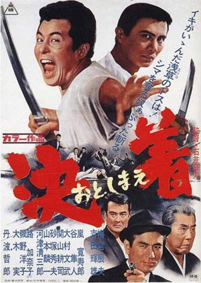 Póster de Otoshimae