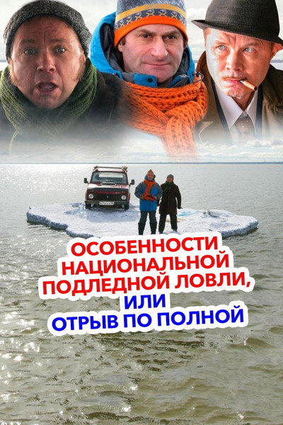 Póster de Otriv po polnoy