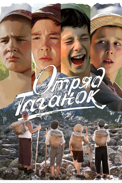 Póster de Otryad Taganok