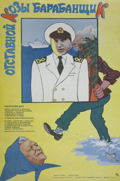 Póster de Otstavnoy kozy barabanshchik