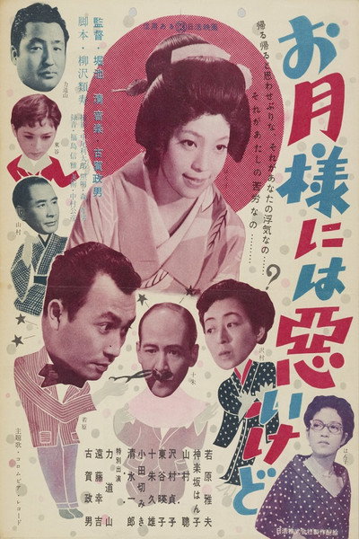 Póster de Otsukisama ni wa warui kedo