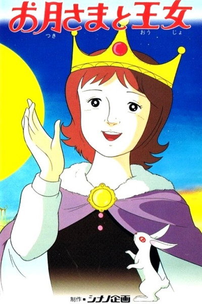 Póster de Otsukisama to Ôjo