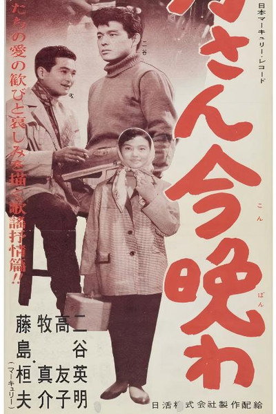 Póster de Otsukisan konbanwa